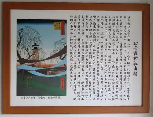 初音森神社の歴史