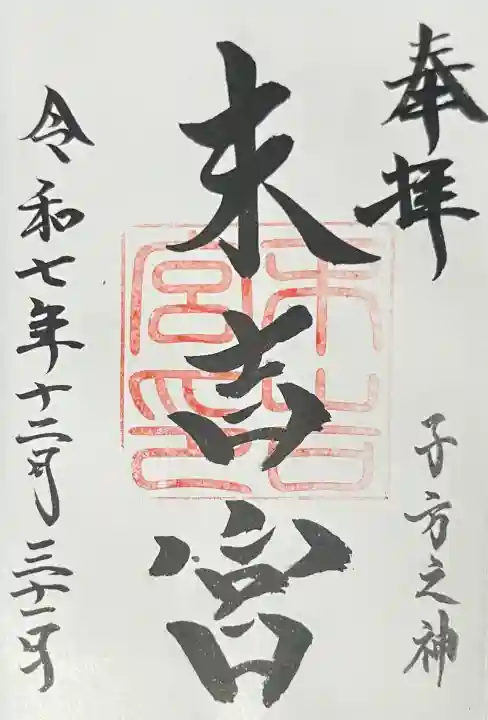 末吉宮の{uncategorized: "未分類", other: "その他", undefined: "問題あり", building: "その他建物", grave: "お墓", sacred_gate: "鳥居", guardian: "狛犬", statue: "像", buddha: "仏像", history: "歴史", nature: "自然", garden: "庭園", animal: "動物", pagoda: "塔", temizu: "手水舎", mountain_gate: "山門・神門", sanctuary: "本殿・本堂", subordinate: "末社・摂社", art: "芸術", scenery: "景色", jizo: "地蔵", ema: "絵馬", goshuin: "御朱印", omikuji: "おみくじ", items: "授与品その他", amulet: "お守り", goshuincho: "御朱印帳", eats: "食事", festival: "お祭り", votive_dance: "神楽", shichigosan: "七五三参", wedding: "結婚式", experience: "体験その他", initially: "初詣", around: "周辺", anti_infection: "感染症対策"}