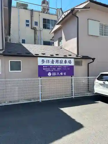 前橋八幡宮(群馬県)