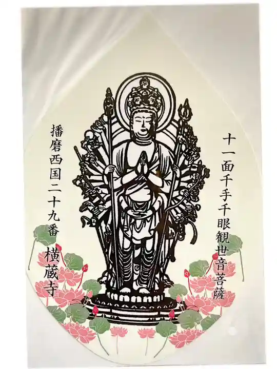 横蔵寺(兵庫県)