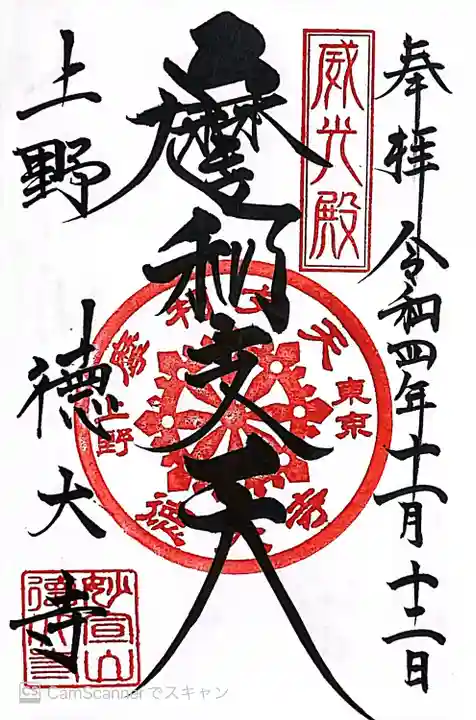 摩利支天 徳大寺(東京都)