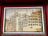 御城稲荷神社(山形県)