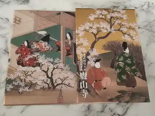 廬山寺（廬山天台講寺）の御朱印帳