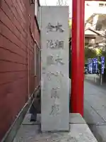 大綱金刀比羅神社(神奈川県)