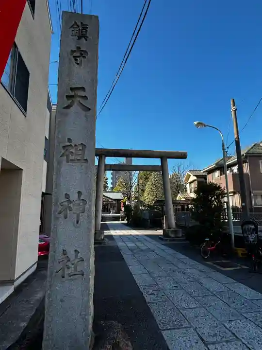 天祖諏訪神社の{uncategorized: "未分類", other: "その他", undefined: "問題あり", building: "その他建物", grave: "お墓", sacred_gate: "鳥居", guardian: "狛犬", statue: "像", buddha: "仏像", history: "歴史", nature: "自然", garden: "庭園", animal: "動物", pagoda: "塔", temizu: "手水舎", mountain_gate: "山門・神門", sanctuary: "本殿・本堂", subordinate: "末社・摂社", art: "芸術", scenery: "景色", jizo: "地蔵", ema: "絵馬", goshuin: "御朱印", omikuji: "おみくじ", items: "授与品その他", amulet: "お守り", goshuincho: "御朱印帳", eats: "食事", festival: "お祭り", votive_dance: "神楽", shichigosan: "七五三参", wedding: "結婚式", experience: "体験その他", initially: "初詣", around: "周辺", anti_infection: "感染症対策"}
