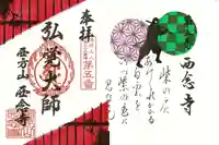 浄土宗 西念寺の御朱印