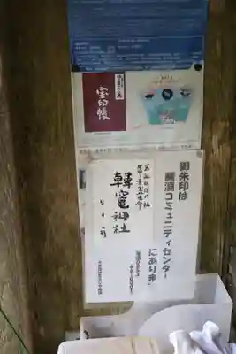 韓竈神社(島根県)