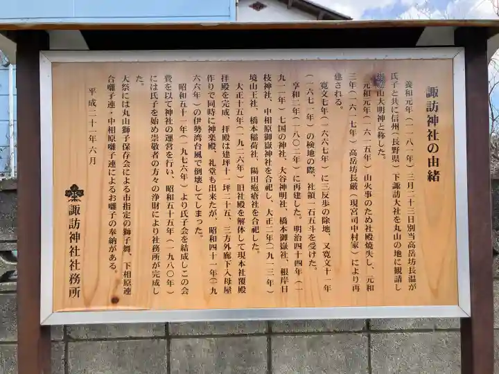 諏訪神社の{uncategorized: "未分類", other: "その他", undefined: "問題あり", building: "その他建物", grave: "お墓", sacred_gate: "鳥居", guardian: "狛犬", statue: "像", buddha: "仏像", history: "歴史", nature: "自然", garden: "庭園", animal: "動物", pagoda: "塔", temizu: "手水舎", mountain_gate: "山門・神門", sanctuary: "本殿・本堂", subordinate: "末社・摂社", art: "芸術", scenery: "景色", jizo: "地蔵", ema: "絵馬", goshuin: "御朱印", omikuji: "おみくじ", items: "授与品その他", amulet: "お守り", goshuincho: "御朱印帳", eats: "食事", festival: "お祭り", votive_dance: "神楽", shichigosan: "七五三参", wedding: "結婚式", experience: "体験その他", initially: "初詣", around: "周辺", anti_infection: "感染症対策"}