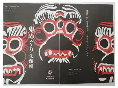 六郷満山　鬼御朱印帳