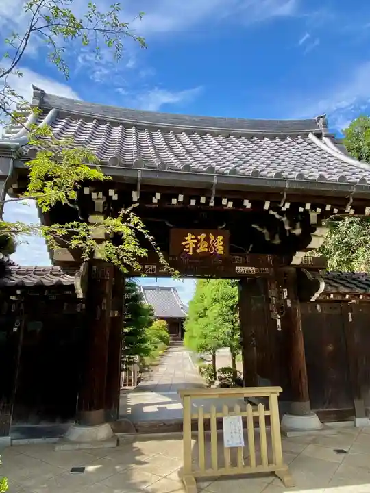 延命院(東京都)