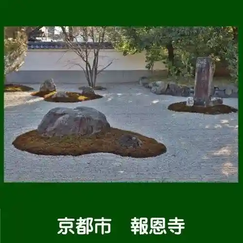 報恩寺の庭園