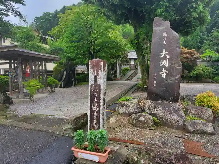 大渕寺のその他建物
