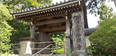 浄妙寺の山門・神門