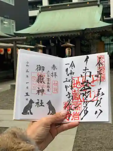 宮益御嶽神社の御朱印