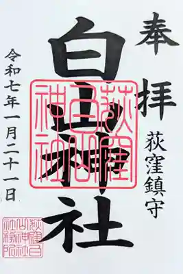 令和7年 通年御朱印　　　　　　　　　　　　　　　　　
初穂料 300円