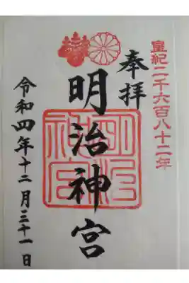 令和４年１２月３１日参拝