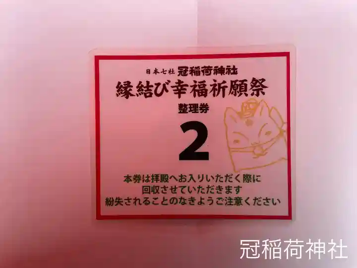 冠稲荷神社(群馬県)