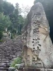 伊佐爾波神社の建物その他