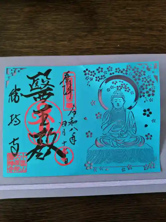 勝持寺(花の寺)の御朱印