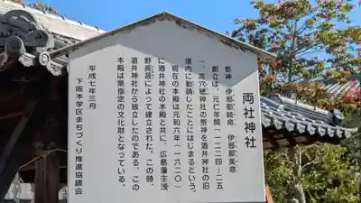 両社神社(滋賀県)