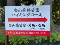 白山神社のその他建物