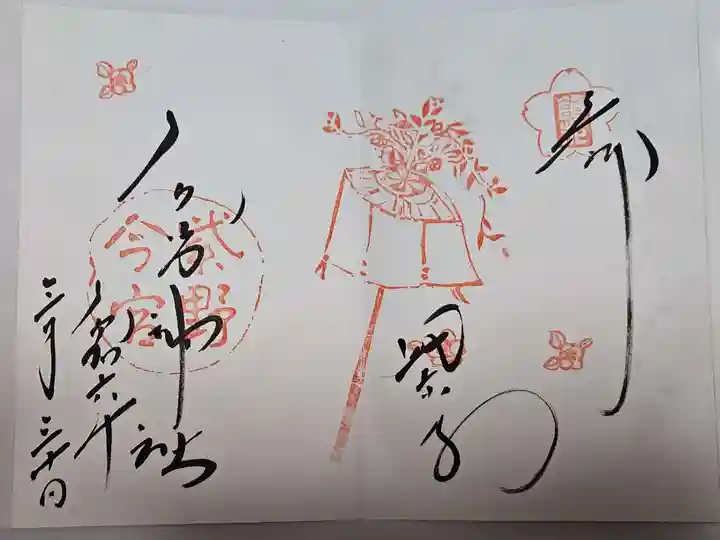 今宮神社(京都府)