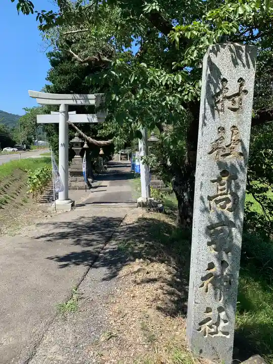 高司神社〜むすびの神の鎮まる社〜のその他建物