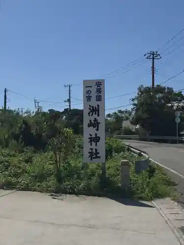 洲崎神社のその他建物