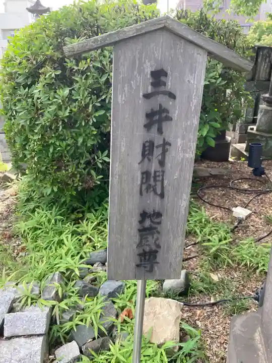 浄名院(東京都)