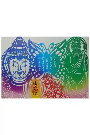 遍照寺法界院の御朱印 2026年04月