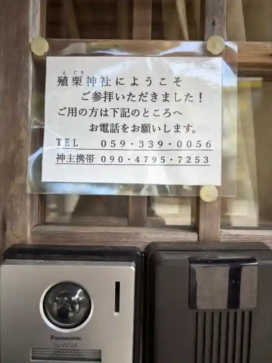 殖栗神社(三重県)