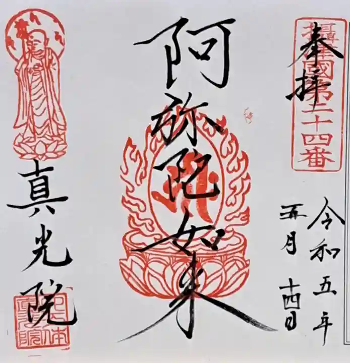 真光院(大阪府)