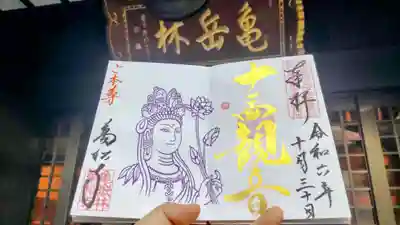 直書き
御本尊の御朱印