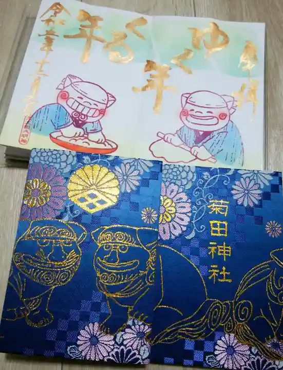 菊田神社(千葉県)