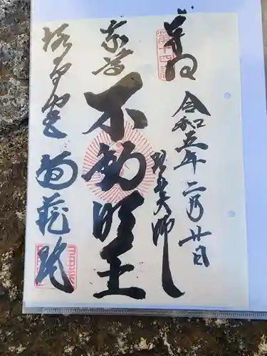 福蔵院の御朱印