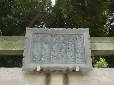 奥戸天祖神社のその他建物