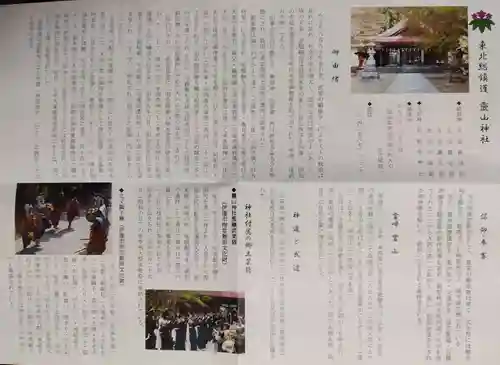 霊山神社(福島県)