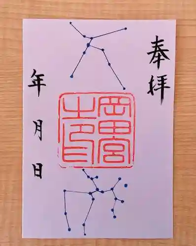 岡田神社の御朱印