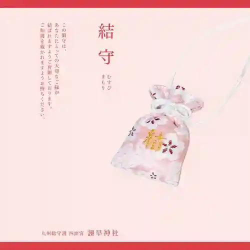 諫早神社（九州総守護  四面宮）(長崎県)