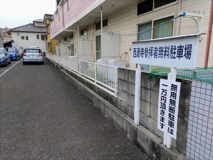 西源寺のその他建物