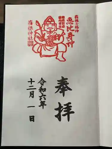 箱根神社(神奈川県)