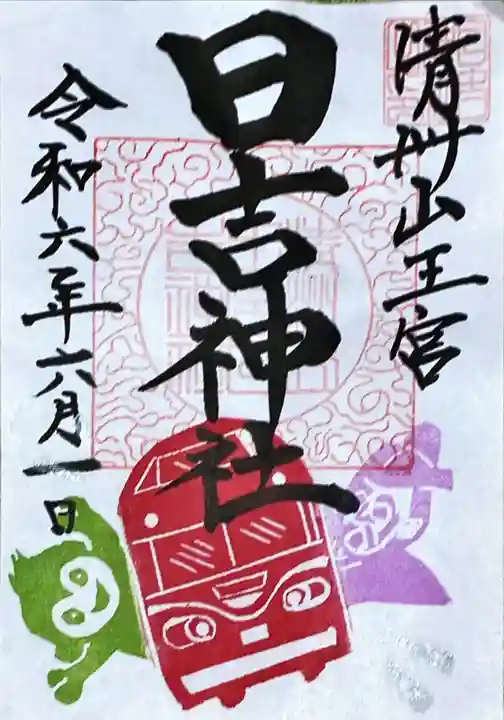 清洲山王宮 日吉神社(愛知県)