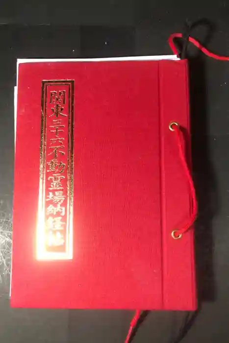 大山寺の御朱印帳