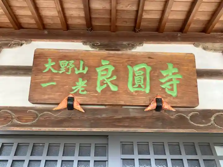 本遠寺(山梨県)