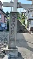 尻岸内八幡神社(北海道)