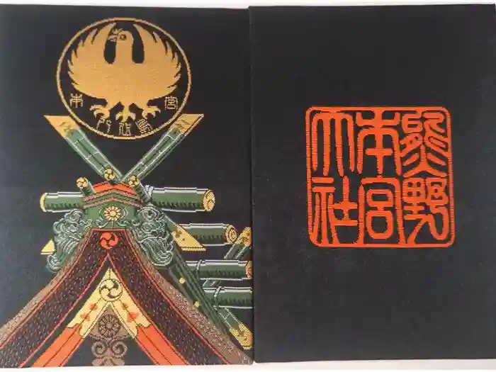 熊野本宮大社の御朱印帳