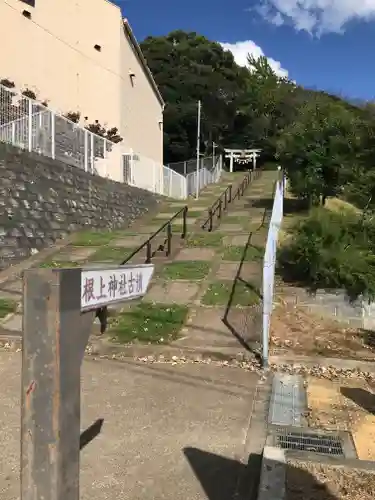 根上神社のその他建物