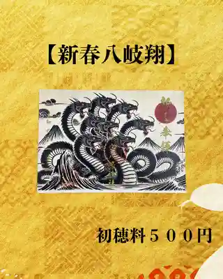 根岸八幡神社(神奈川県)