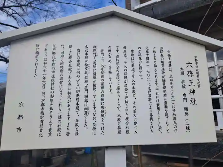 六孫王神社(京都府)