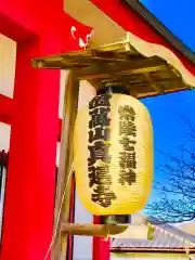 七福尊真延寺の建物その他